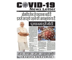 Covid-19 Hindi